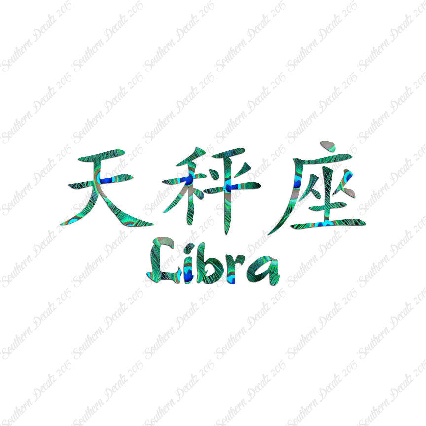 Chinese Symbols "Libra"