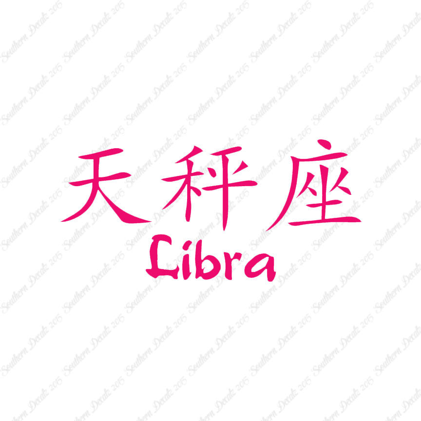 Chinese Symbols "Libra"