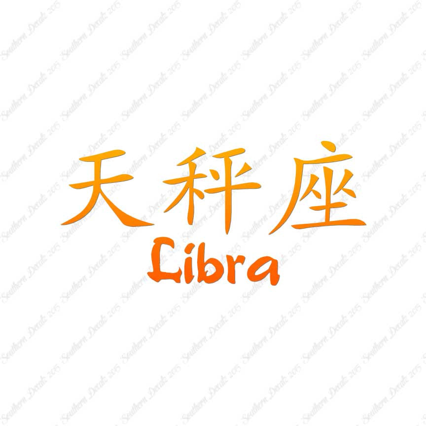 Chinese Symbols "Libra"