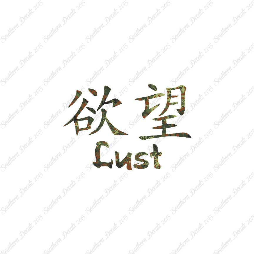 Chinese Symbols "Lust"