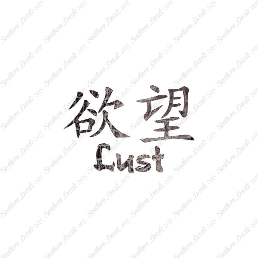Chinese Symbols "Lust"
