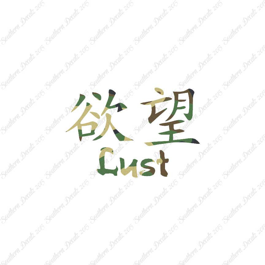 Chinese Symbols "Lust"
