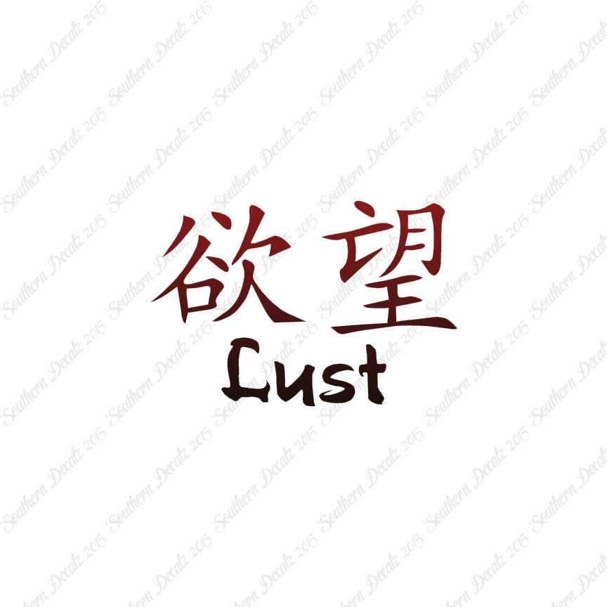 Chinese Symbols "Lust"