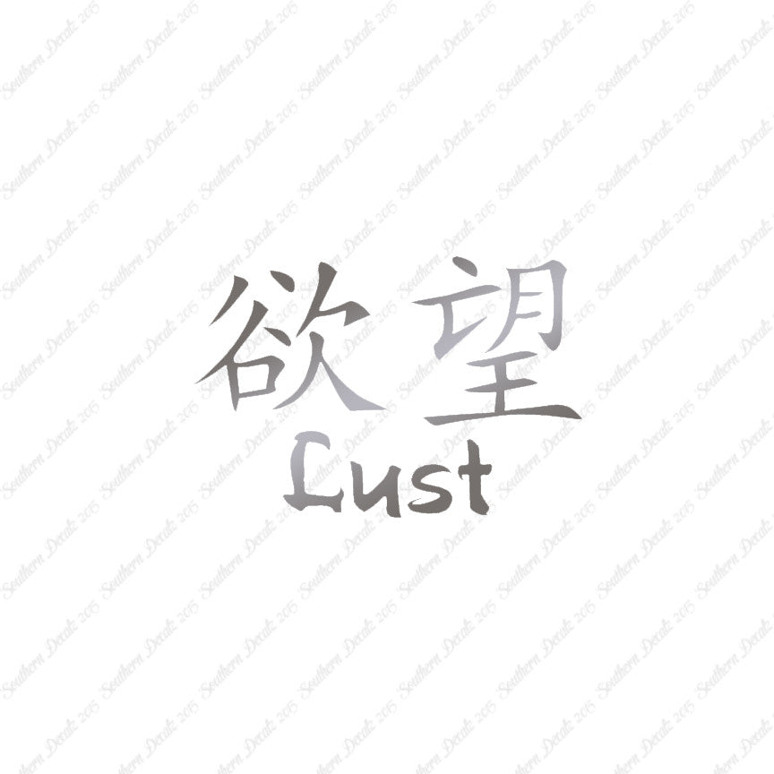 Chinese Symbols "Lust"