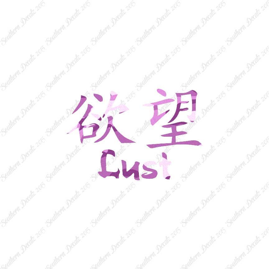 Chinese Symbols "Lust"