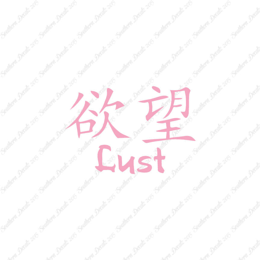 Chinese Symbols "Lust"