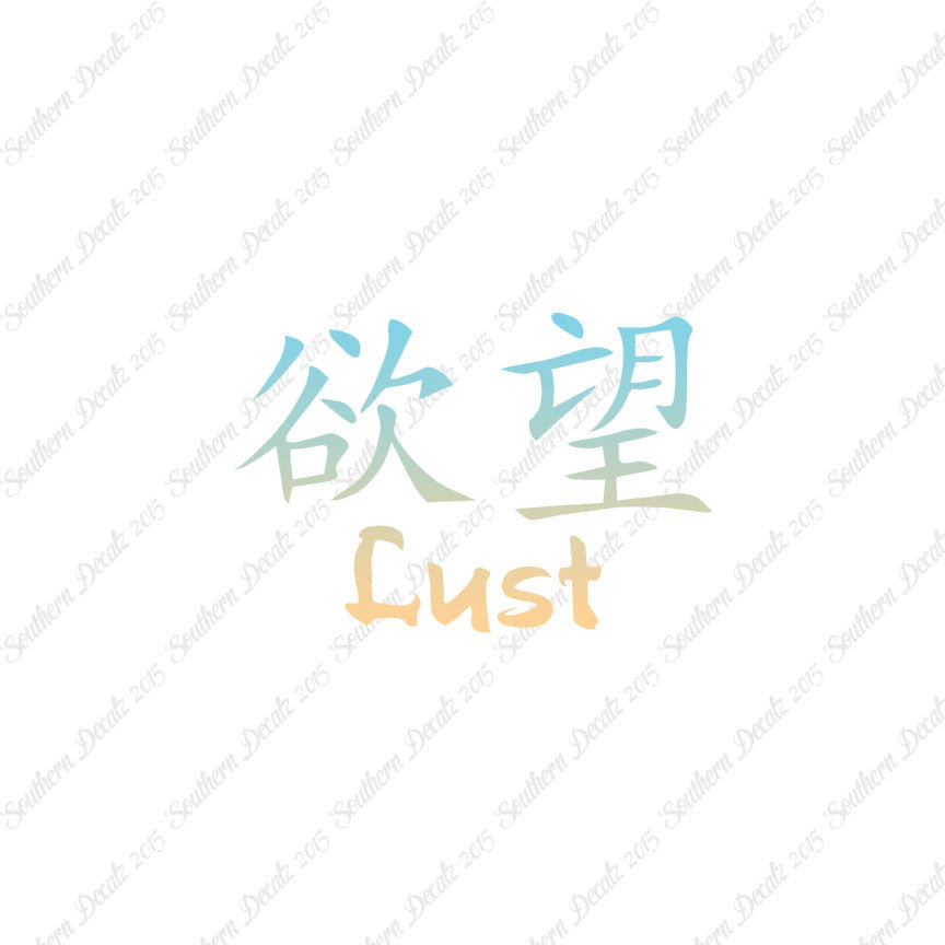 Chinese Symbols "Lust"
