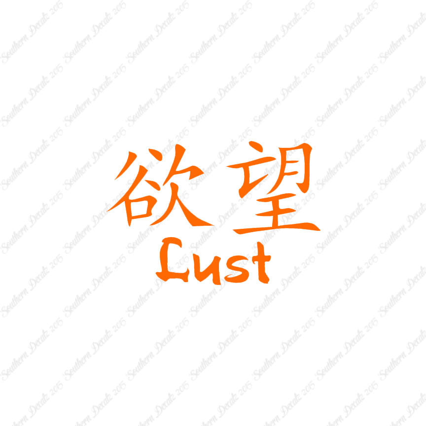 Chinese Symbols "Lust"