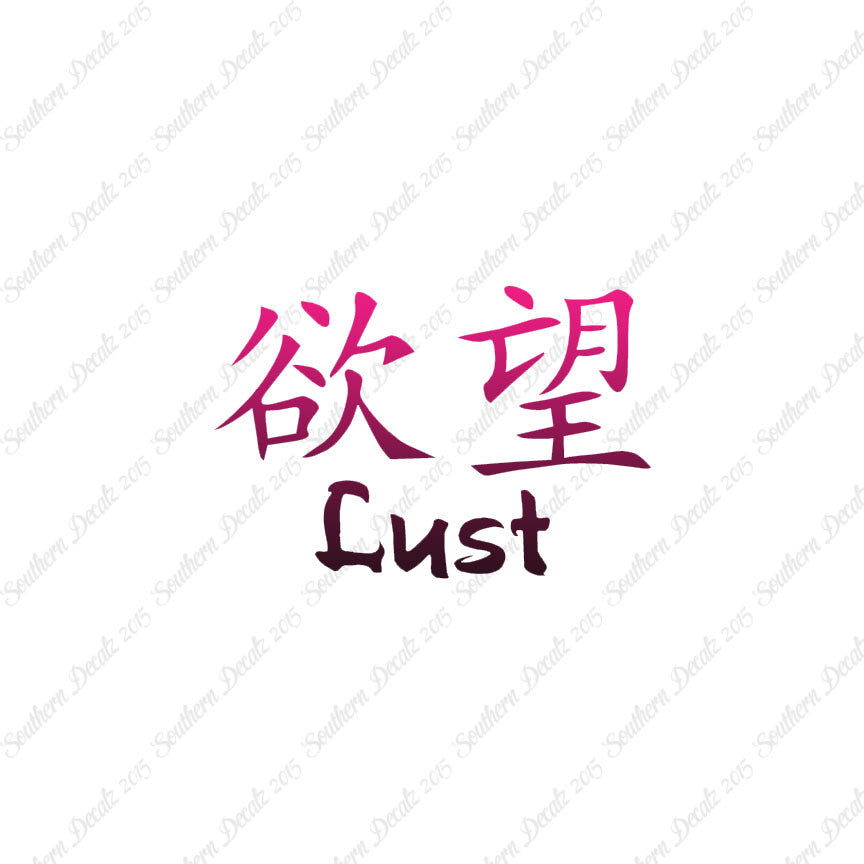 Chinese Symbols "Lust"