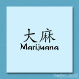 Chinese Symbols "Marijuana"