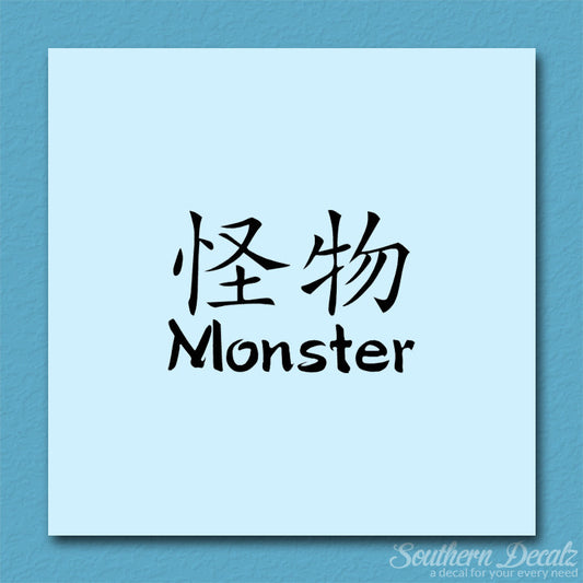 Chinese Symbols "Monster"