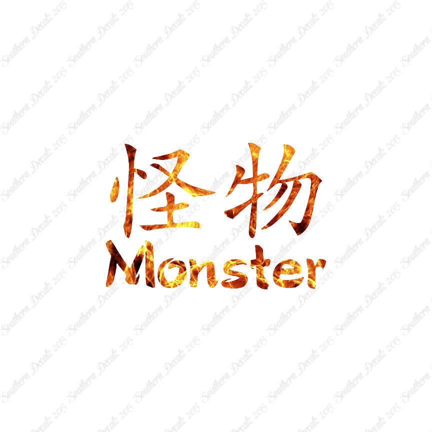 Chinese Symbols "Monster"
