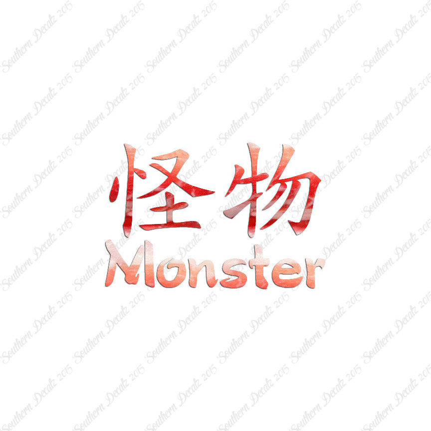Chinese Symbols "Monster"