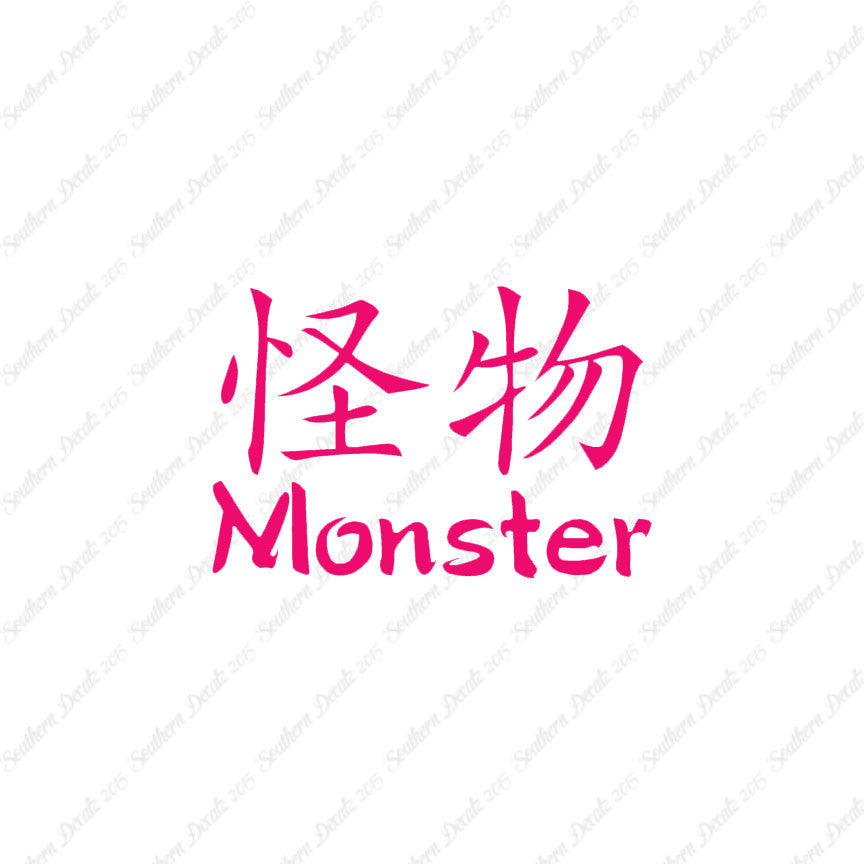Chinese Symbols "Monster"