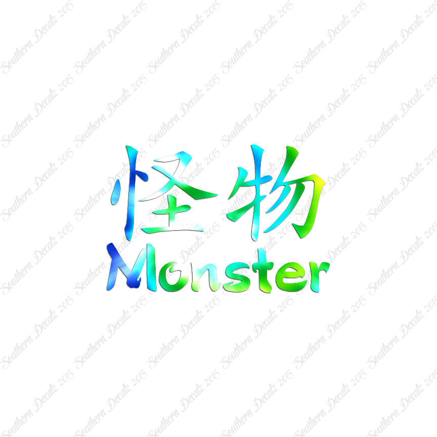 Chinese Symbols "Monster"