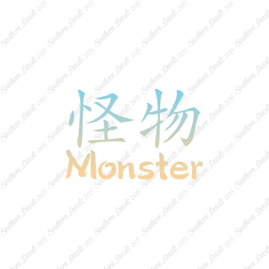 Chinese Symbols "Monster"
