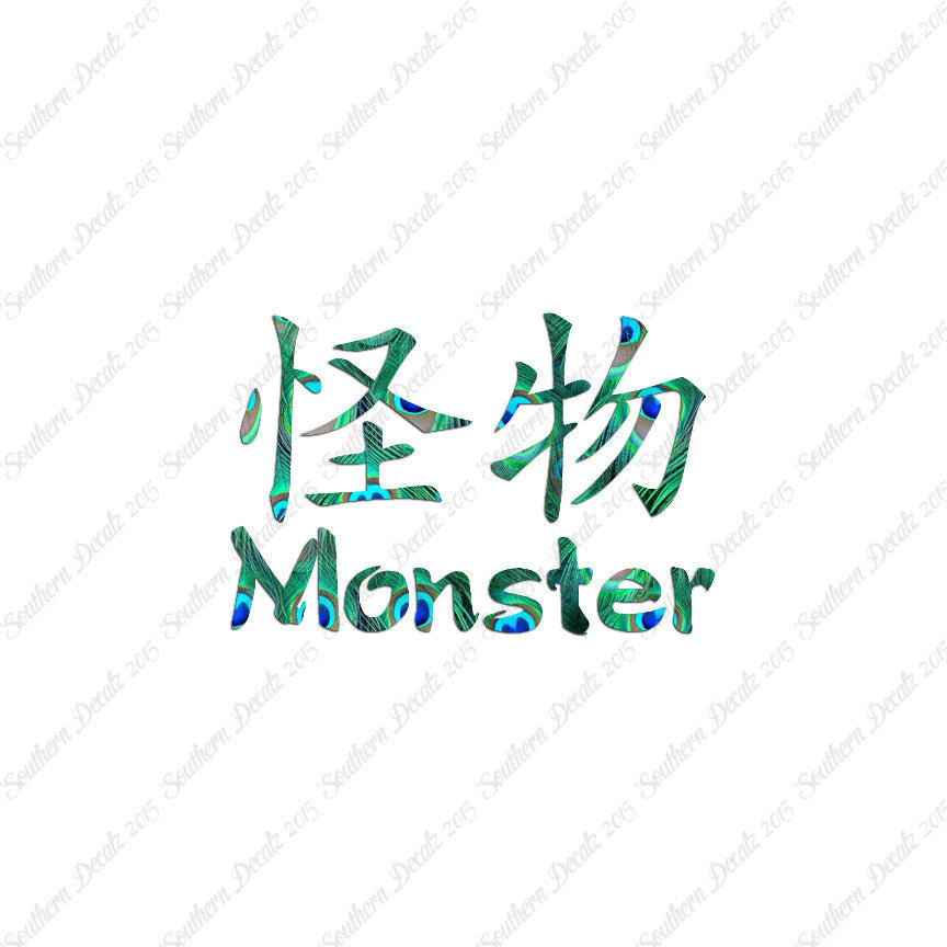 Chinese Symbols "Monster"