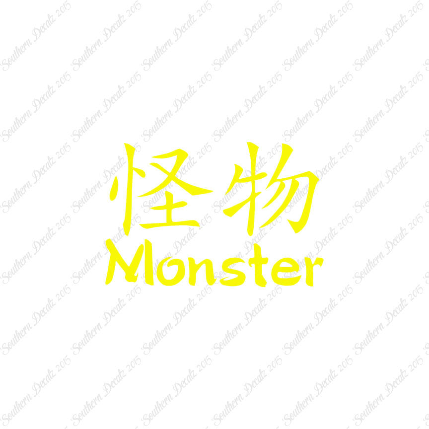 Chinese Symbols "Monster"