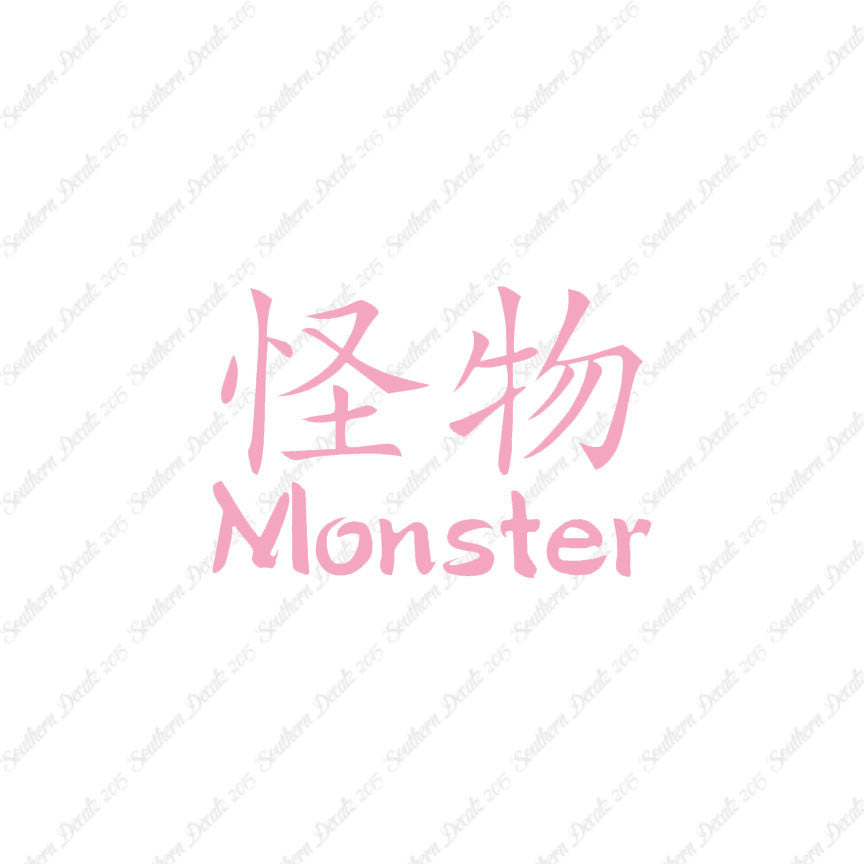 Chinese Symbols "Monster"