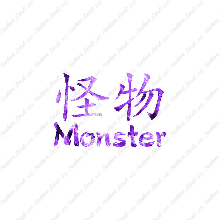 Chinese Symbols "Monster"