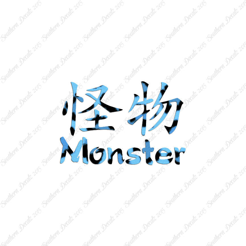 Chinese Symbols "Monster"