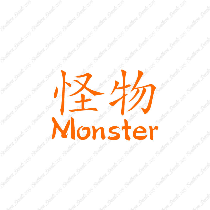 Chinese Symbols "Monster"