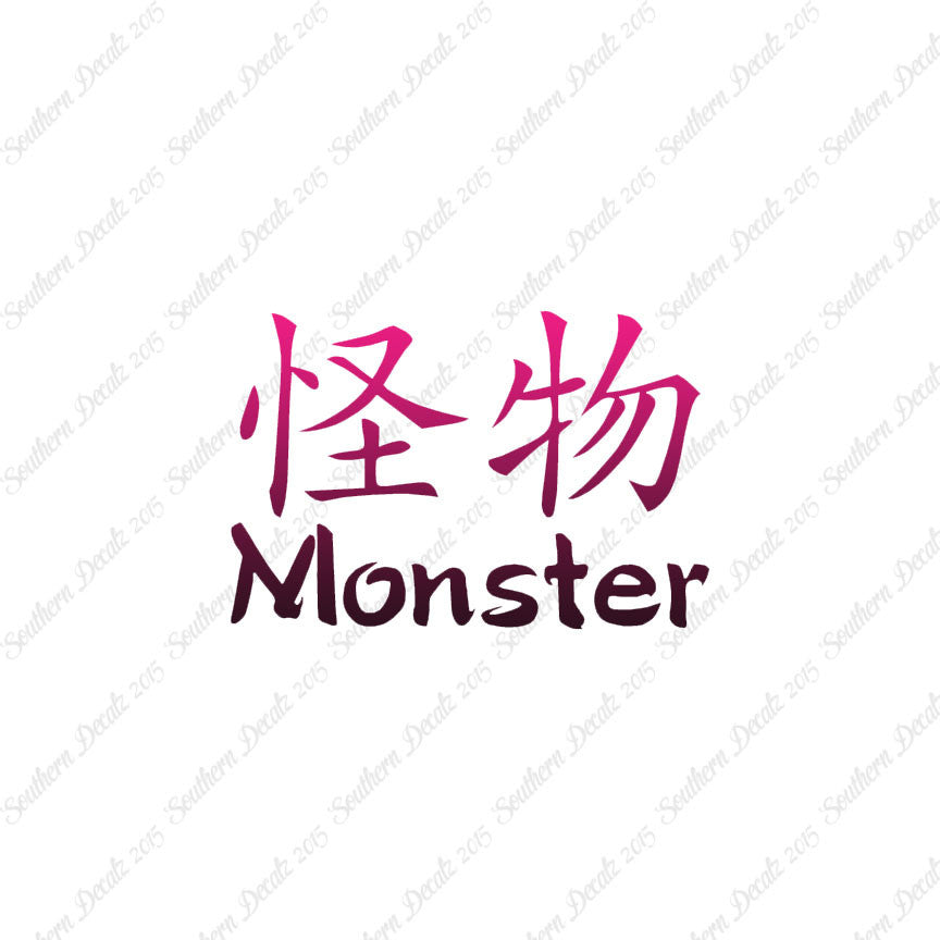 Chinese Symbols "Monster"