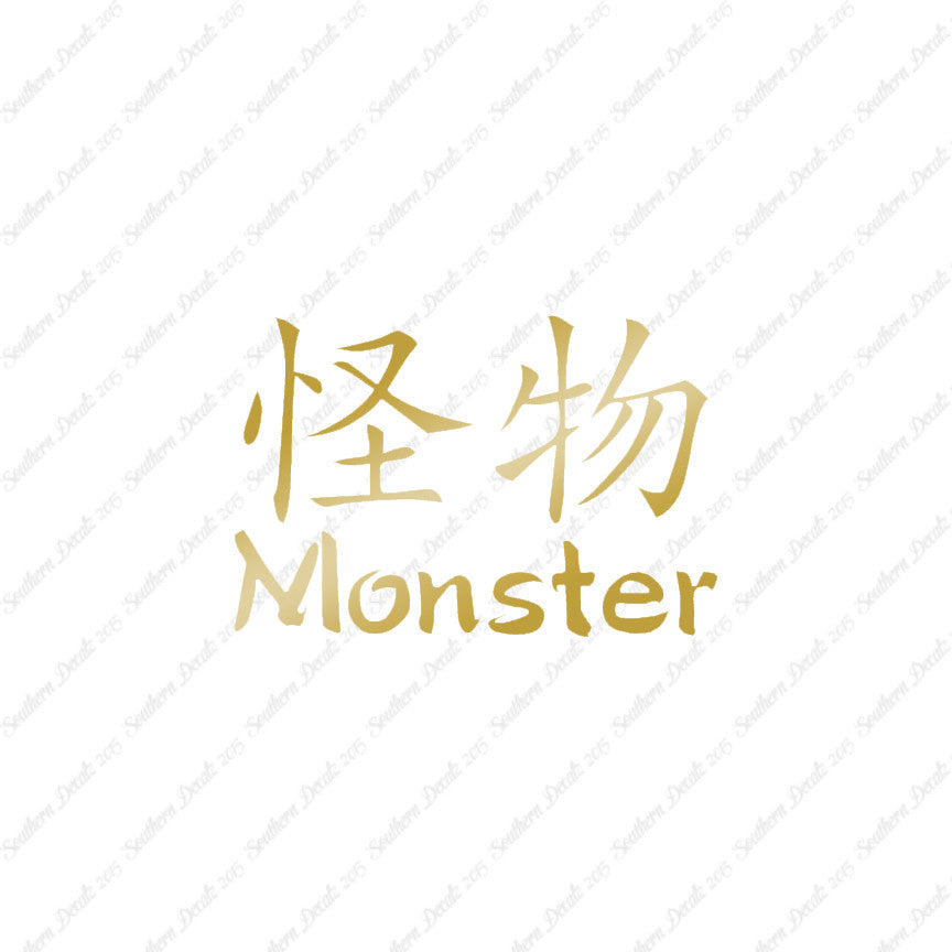 Chinese Symbols "Monster"