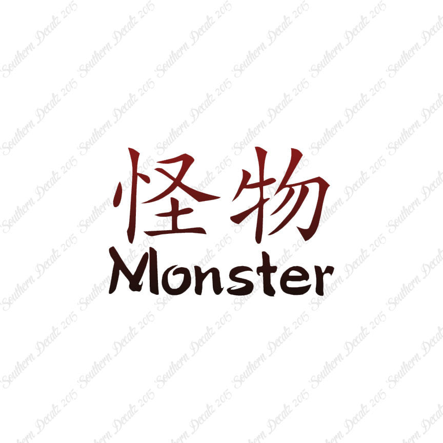 Chinese Symbols "Monster"