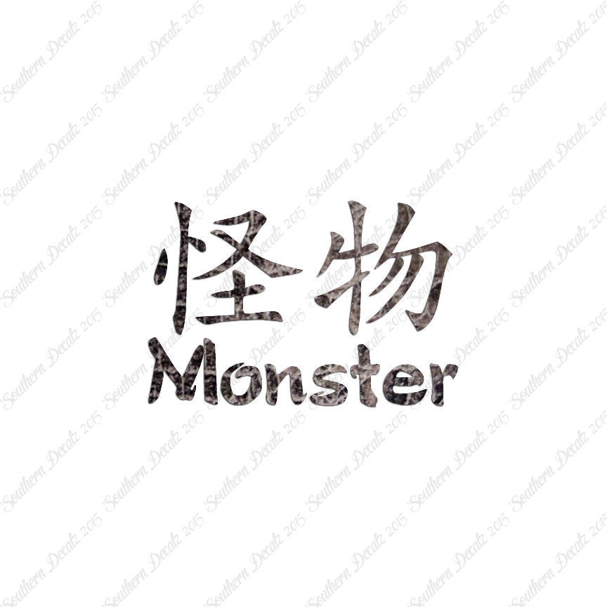 Chinese Symbols "Monster"