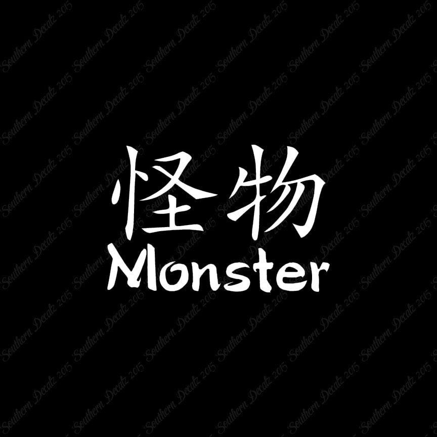 Chinese Symbols "Monster"