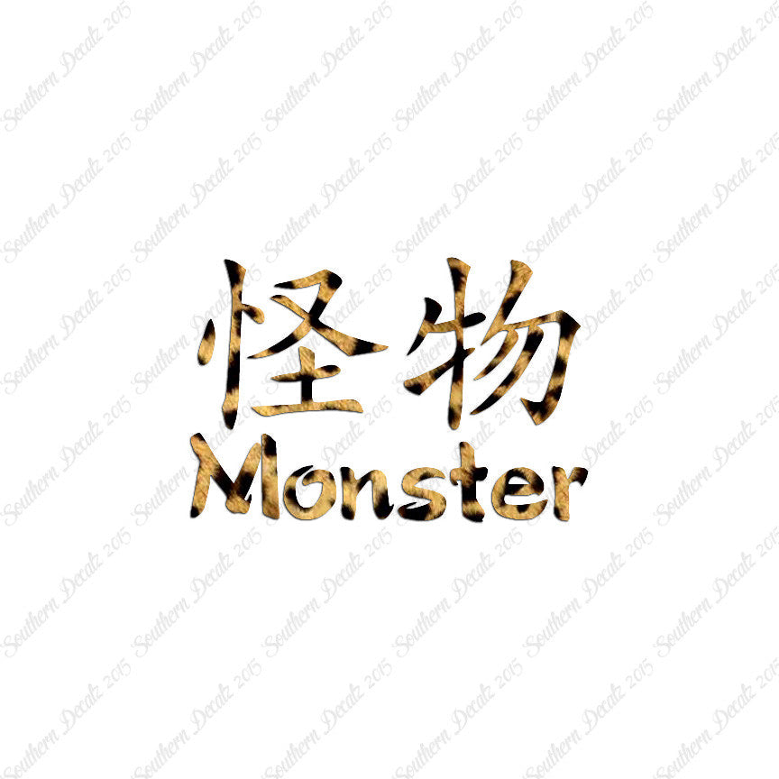 Chinese Symbols "Monster"