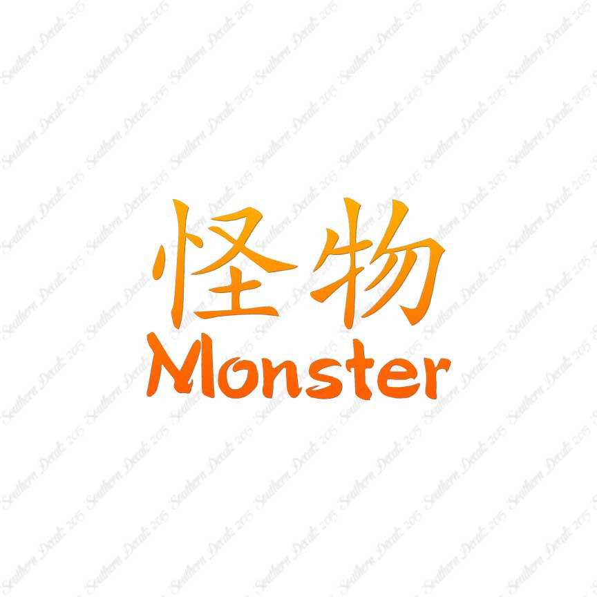 Chinese Symbols "Monster"