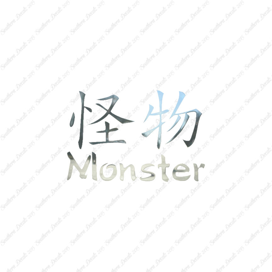 Chinese Symbols "Monster"