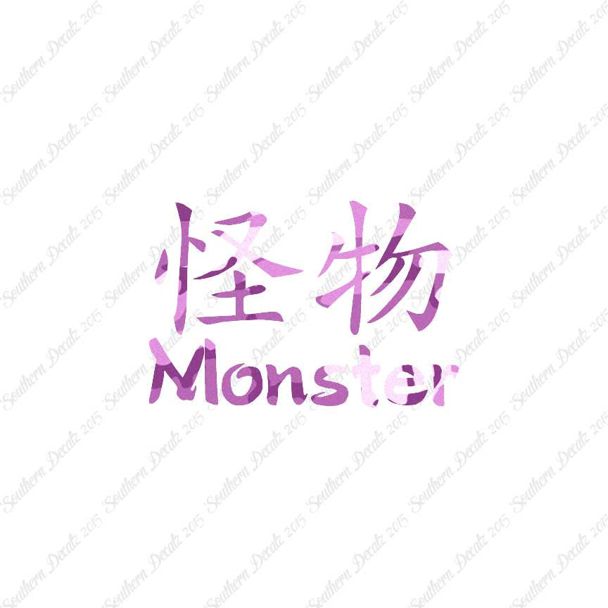 Chinese Symbols "Monster"