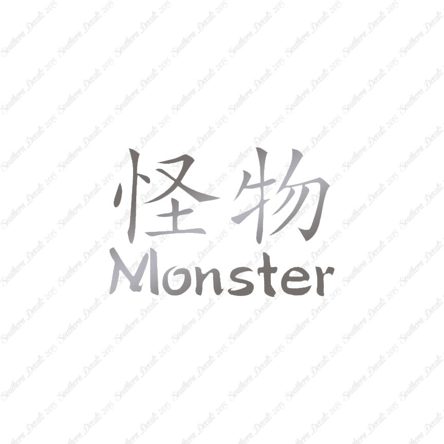 Chinese Symbols "Monster"