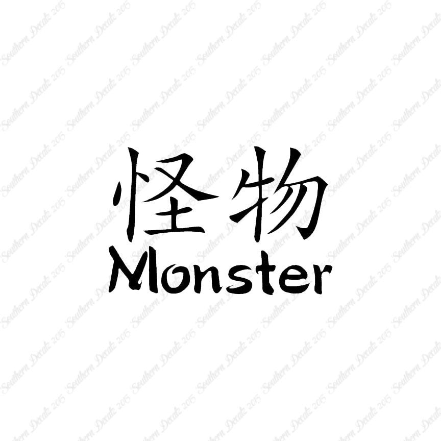 Chinese Symbols "Monster"