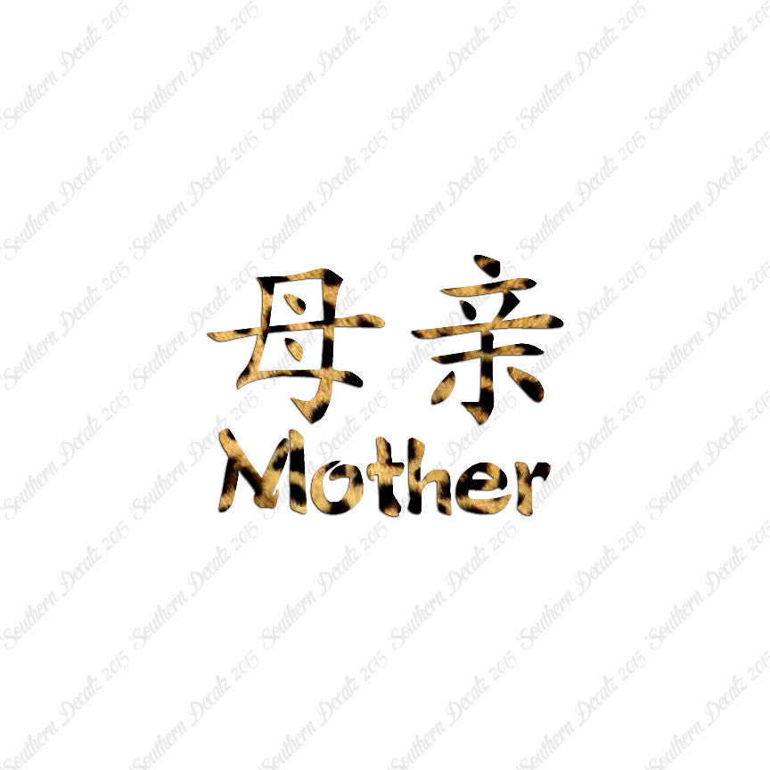 Chinese Symbols "Mother"