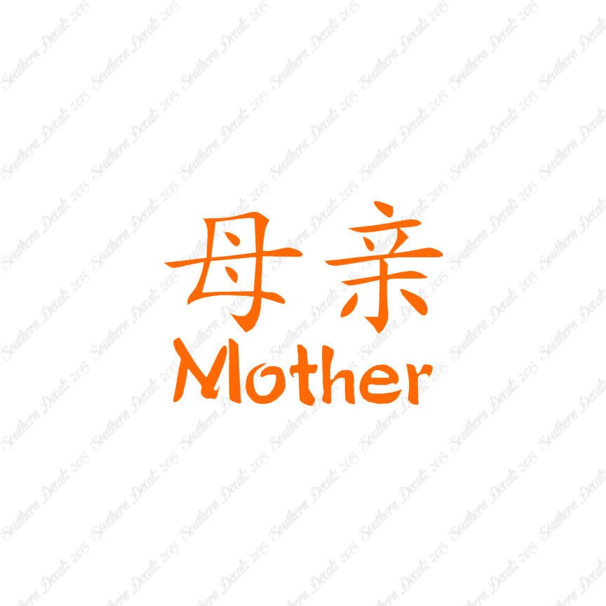 Chinese Symbols "Mother"