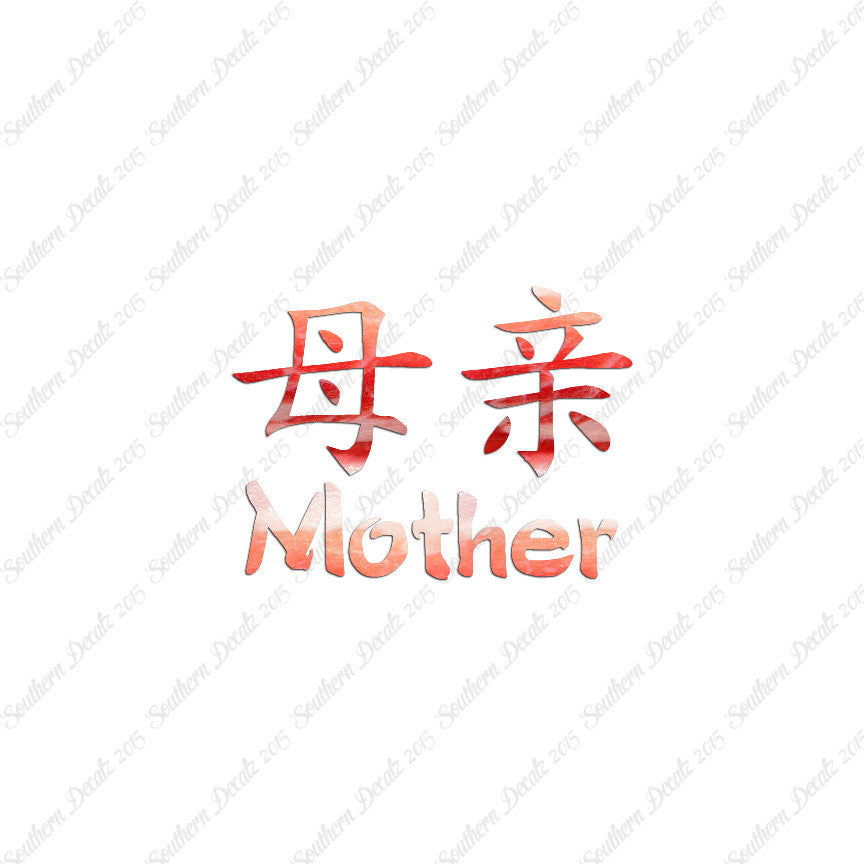 Chinese Symbols "Mother"
