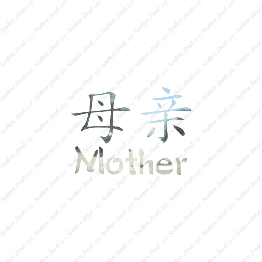 Chinese Symbols "Mother"