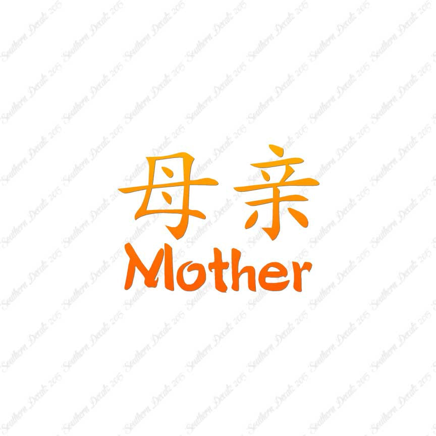 Chinese Symbols "Mother"
