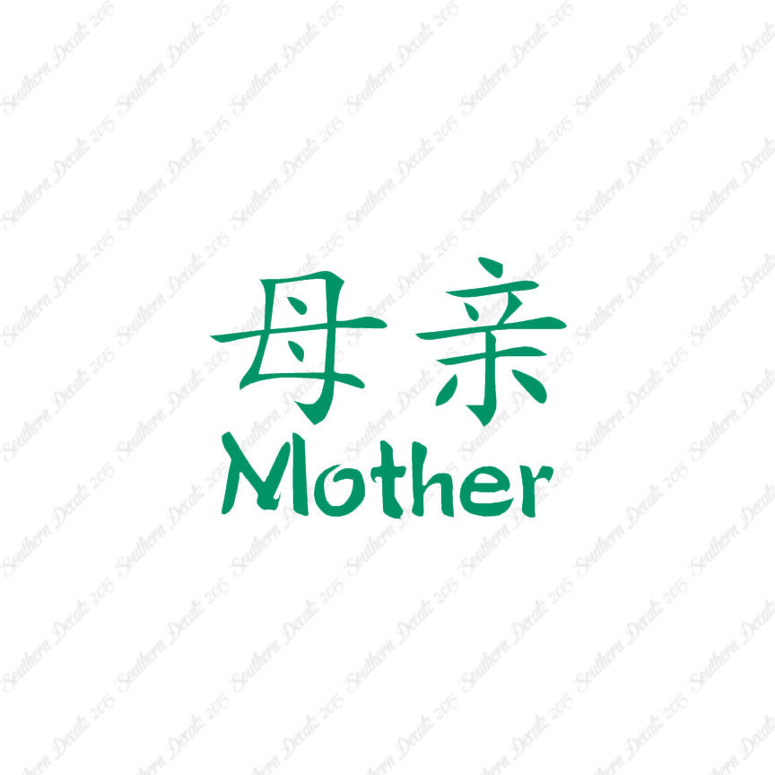 Chinese Symbols "Mother"