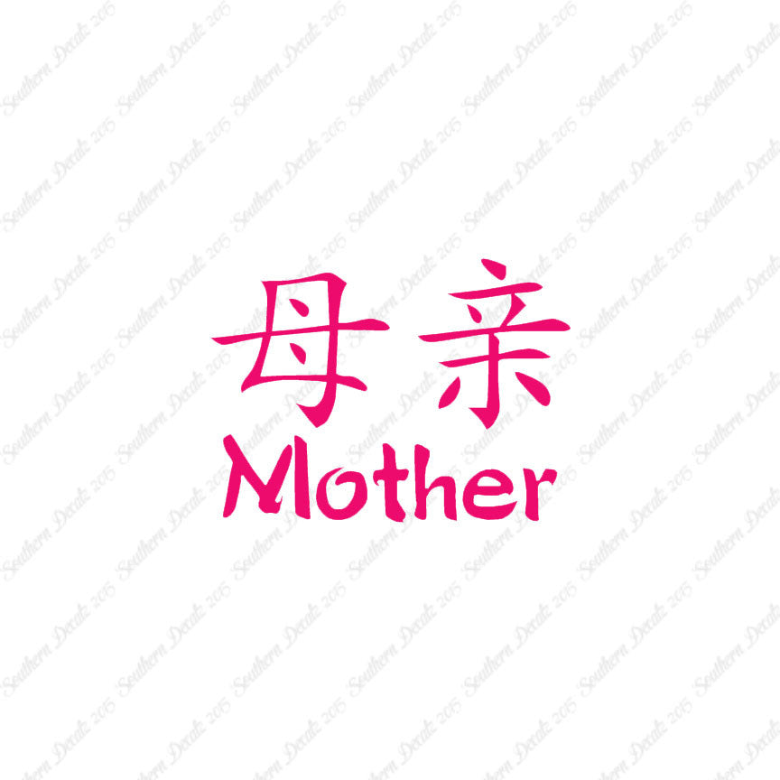 Chinese Symbols "Mother"