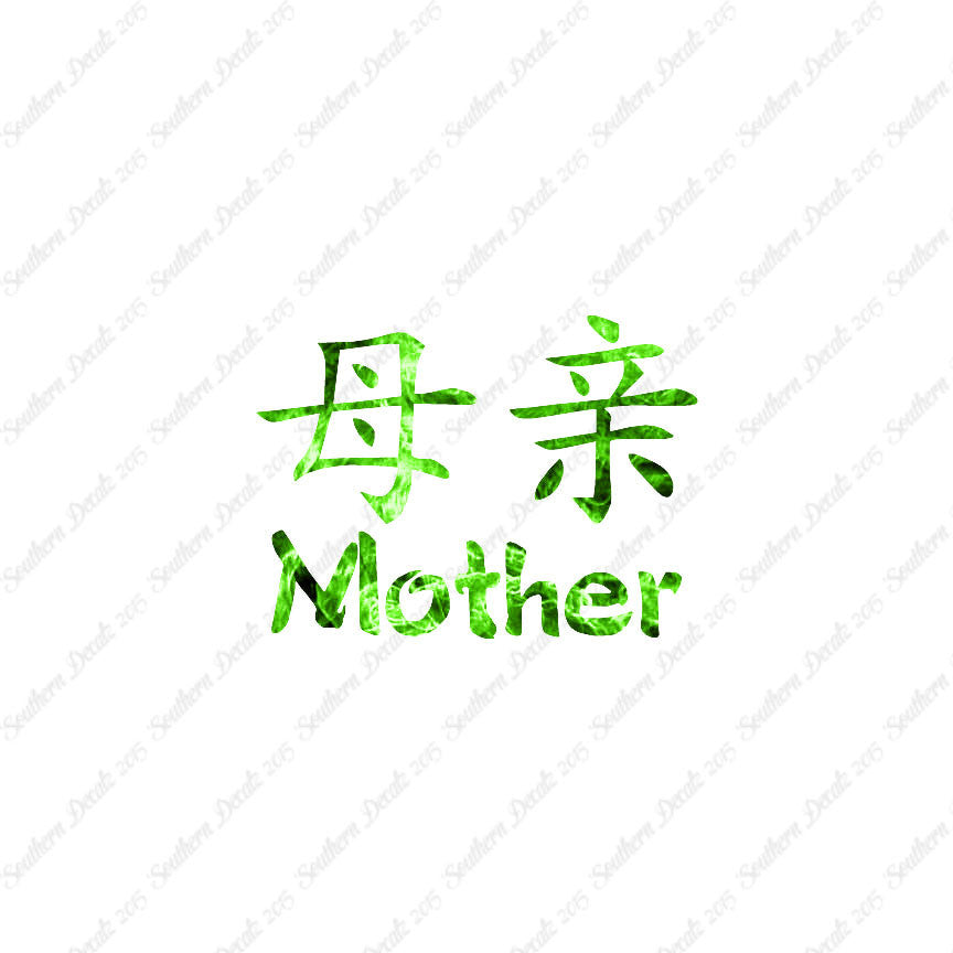 Chinese Symbols "Mother"