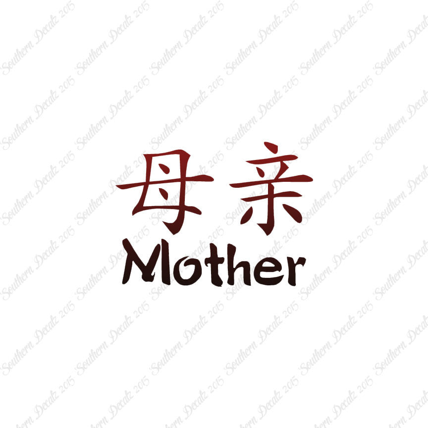 Chinese Symbols "Mother"
