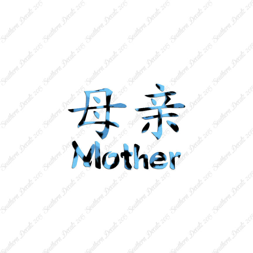 Chinese Symbols "Mother"