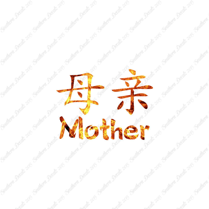 Chinese Symbols "Mother"