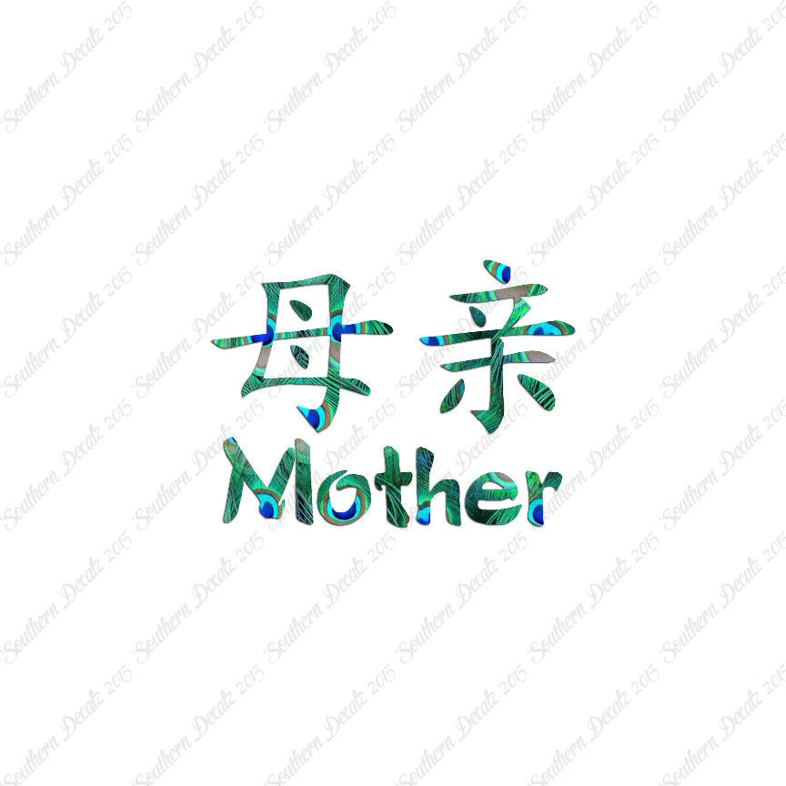 Chinese Symbols "Mother"