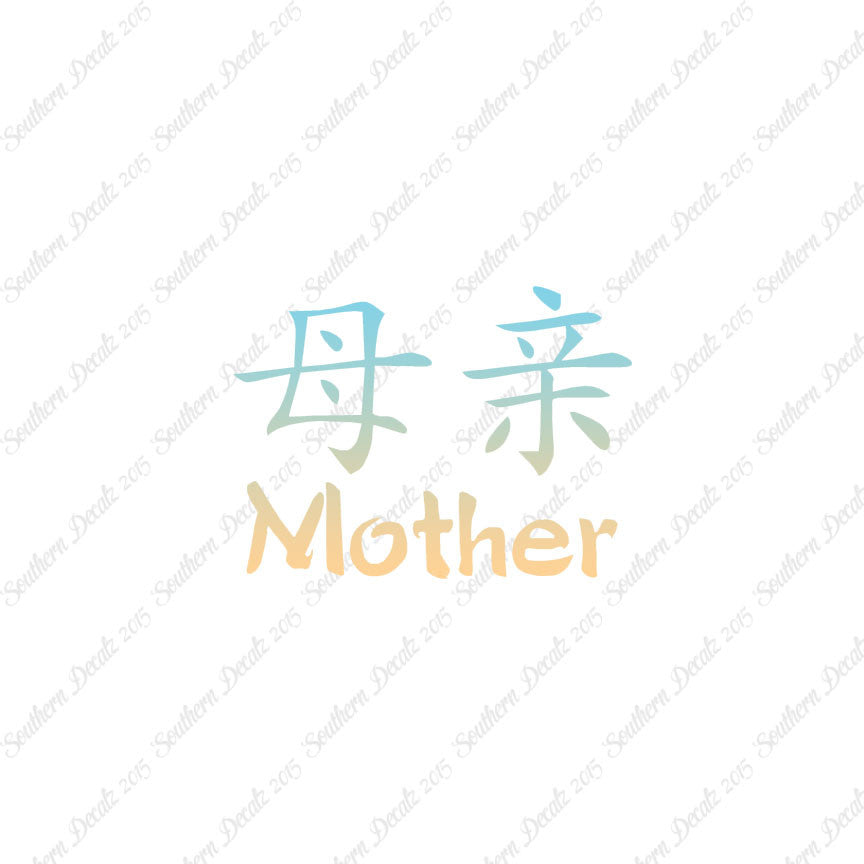Chinese Symbols "Mother"